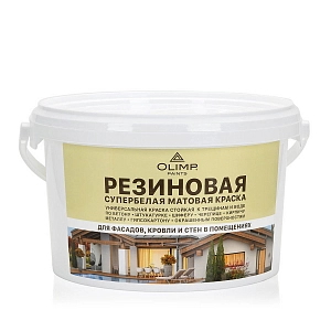Краска  OLIMP эласт., РЕЗИНОВАЯ  2.4кг (Фасады,кровли,стены в помещениях)
