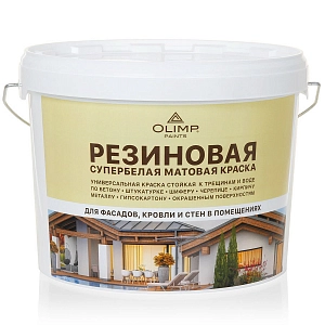 Краска  OLIMP эласт., РЕЗИНОВАЯ 14кг (Фасады,кровли,стены в помещениях)