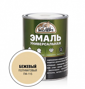 Эмаль ЭКСПЕРТ ПФ 115 п/м универсальная  бежевая  1,8кг  /уп.6шт/ 