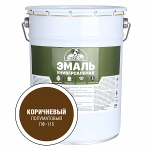 Эмаль ЭКСПЕРТ ПФ 115 п/м универсальная  коричневая  5,0кг  