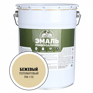 Эмаль ЭКСПЕРТ ПФ 115 п/м универсальная  бежевая  5,0кг  